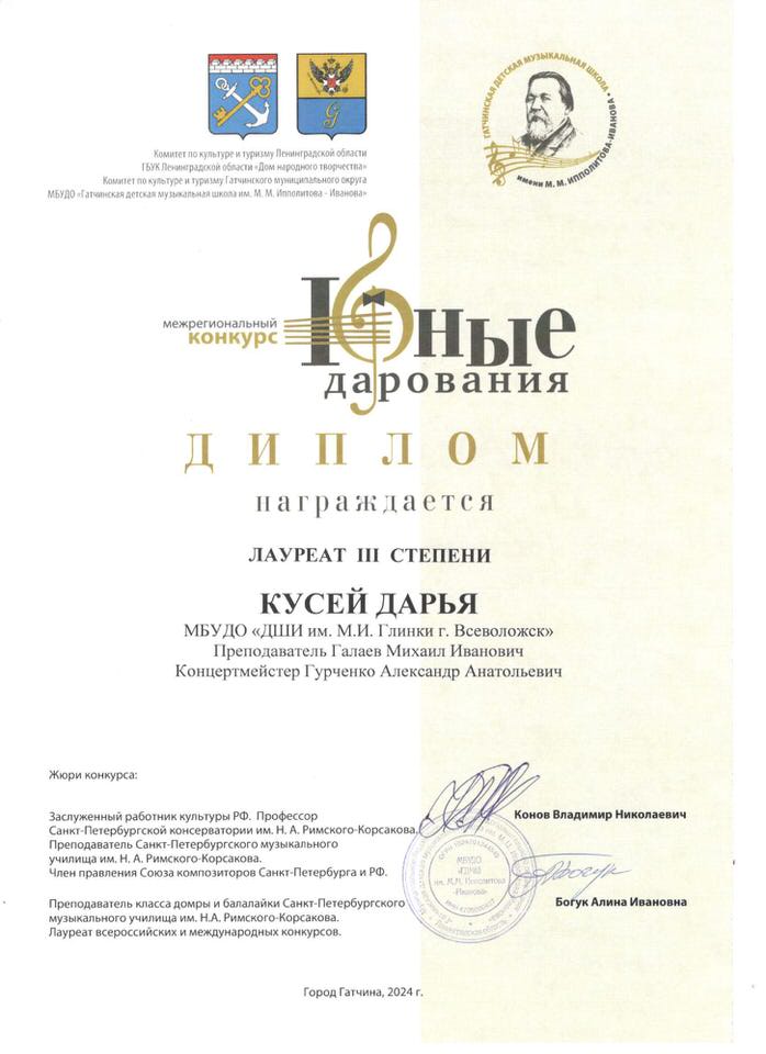 Кусей Д
